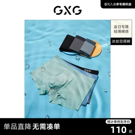 【龚俊心选】GXG男士内裤【3条装】轻薄冰丝内裤男生夏季内裤男款图片