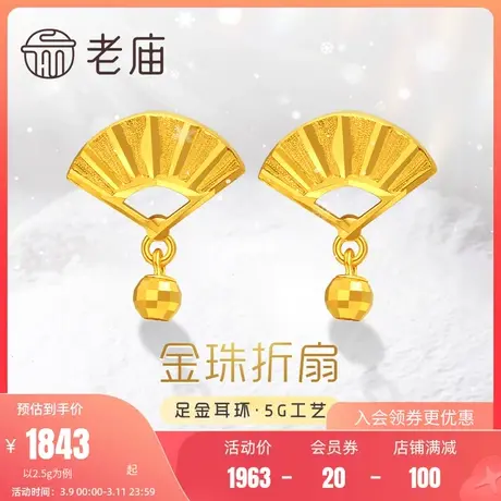 老庙黄金足金999时尚5G扇子耳饰金珠流苏耳环善缘古典国潮汉服商品大图