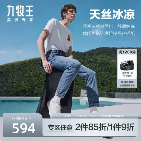 [天丝冰凉]九牧王牛仔裤男长裤春季新款含莱赛尔舒适修身休闲裤子图片