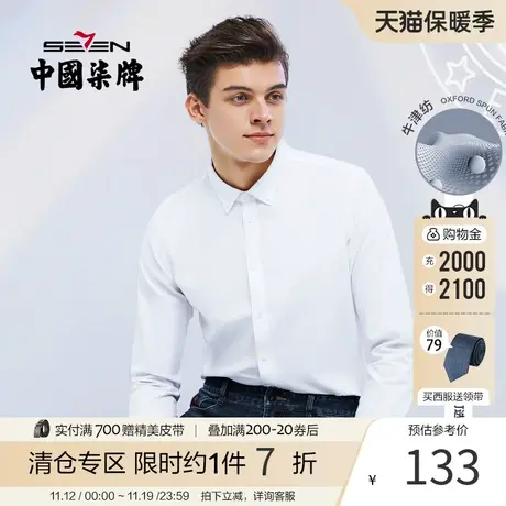 【牛津纺】柒牌男士长袖衬衫商务休闲潮流百搭2021秋季新款上衣男商品大图
