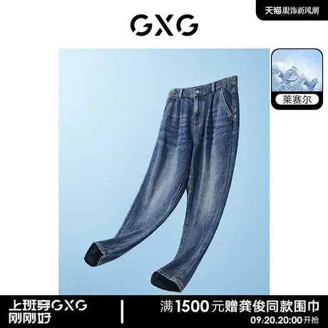 GXG男装 束脚牛仔裤莱赛尔透气休闲宽松锥形长裤男款 23年夏新品图片