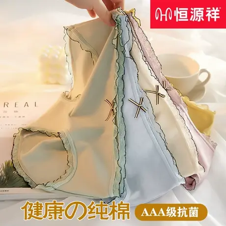 恒源祥内裤女士夏季纯棉抗菌全棉裆薄款透气无痕少女生三角短裤头商品大图