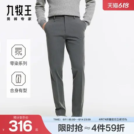 [省心西裤]九牧王男裤色纺2024秋冬新仿毛西裤微弹正装修身易打理商品大图