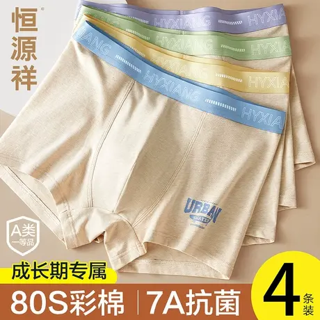 恒源祥天然彩棉青少年内裤男生抗菌四角纯棉学生发育期平角短裤头商品大图