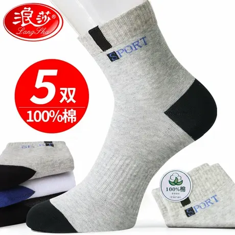浪莎男袜子纯棉全棉防臭吸汗中筒冬季运动袜春秋薄款100%棉袜男袜商品大图