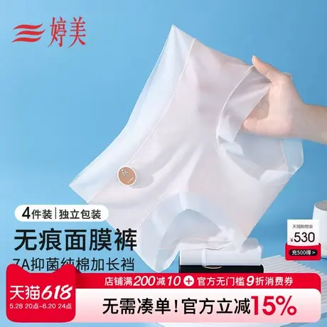 『4条装』婷美7A级抑菌底档无痕面膜内裤女胖mm亲肤薄大码三角裤商品大图