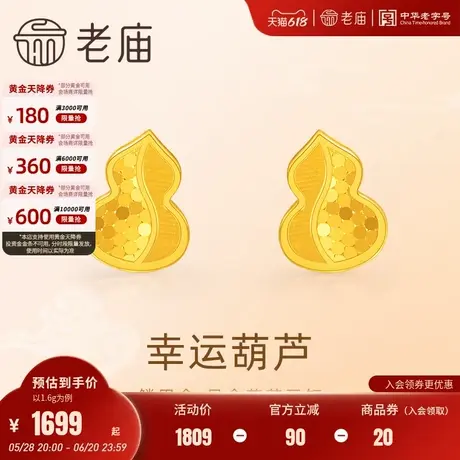 老庙黄金足金鳞甲金葫芦耳钉5G工艺金光闪闪大吉福禄寓意祥瑞送礼商品大图