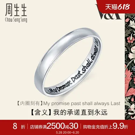 周生生Pt950铂金戒指V&A博物馆情诗泥鳅背素圈情侣对戒38093R商品大图