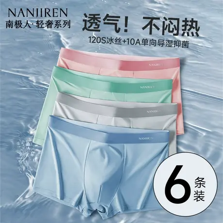 南极人冰丝男士内裤抗菌夏季薄款平角四角短裤头男款2025新款PB商品大图