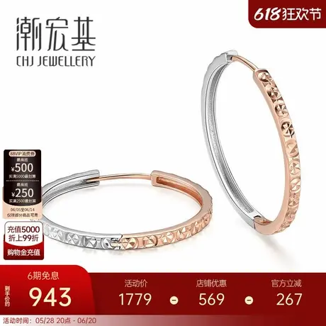 潮宏基 魔力圈-闪亮 红白18K金耳钉彩金耳环送女友礼物简约时尚商品大图