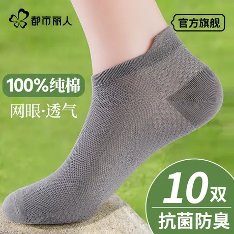 都市丽人袜子男士夏季薄款100%纯棉抗菌吸汗防臭短袜浅口船袜男款商品大图