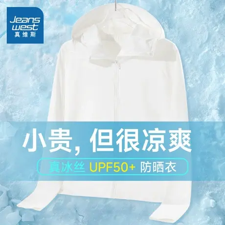 KMV真维斯白色防晒衣女夏大帽檐户外骑行运动小衫冰丝透气防晒服商品大图