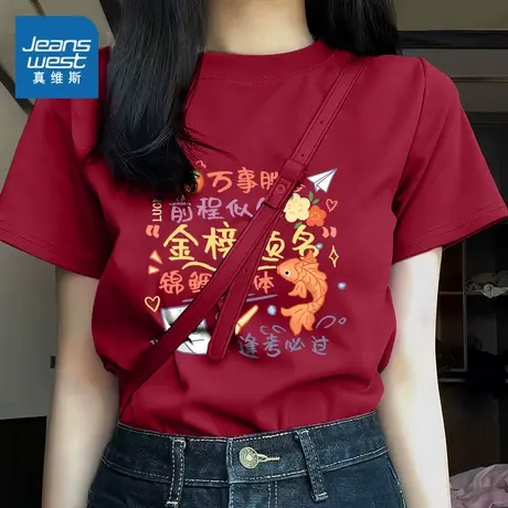 NOB真维斯锦鲤高考红色纯棉短袖t恤女2025新款夏宽松圆领正肩体恤商品大图
