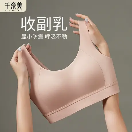 千奈美无痕内衣女光面显胸小文胸无钢圈轻运动防震全罩杯瑜伽胸罩商品大图