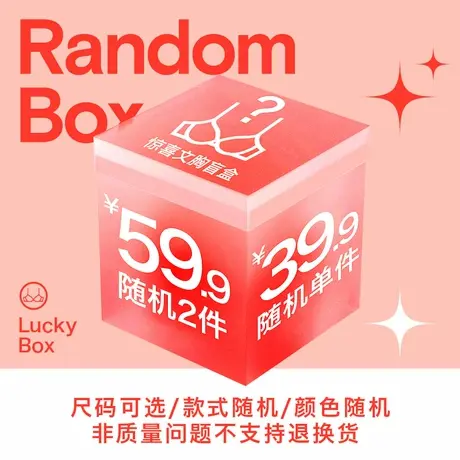 六月玫瑰【福袋2件59.9】品牌文胸盲盒（非质量问题不退不换）商品大图