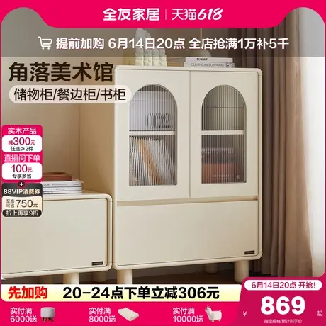 全友家居奶油风客厅沙发储物边柜2025新款餐厅餐边柜实木腿书柜商品大图