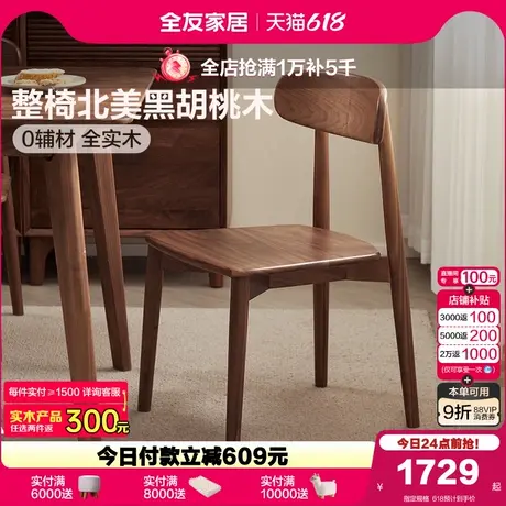 全友家居黑胡桃实木餐椅2025新款客厅家用带靠背椅实木书桌椅子商品大图