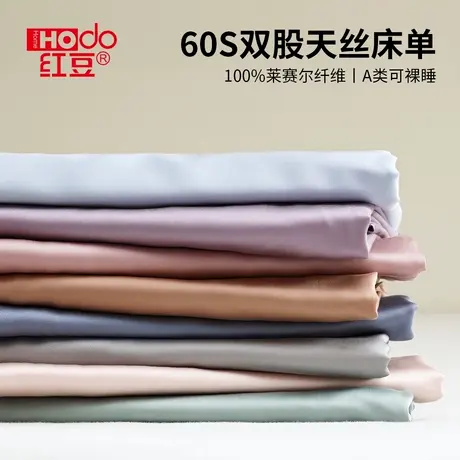 红豆60支莱赛尔天丝床单单件2025新款四季通用夏季凉感被单可裸睡图片