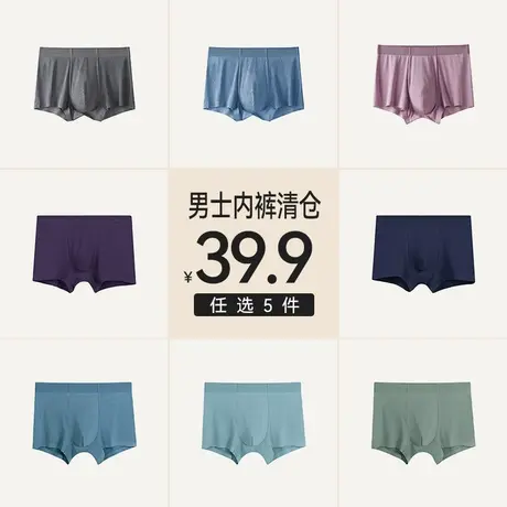 【39.9任选5条】爱帝男内裤莫代尔纯棉冰丝无痕四角短裤夏平角裤商品大图