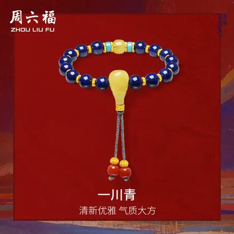 周六福5d硬金青金石手串藏金文玩系列女款男款定价一川青手饰官方商品大图