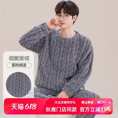 秋鹿珊瑚绒睡衣男秋冬款圆领加厚保暖提花绒纯色可外穿家居服套装商品大图