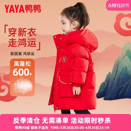 【拜年服】鸭鸭儿童羽绒服女童中长款小童冬装红色新年衣服外套GM商品大图