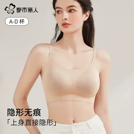 都市丽人粉底液隐形无痕内衣女士大胸显小收副乳防下垂聚拢文胸罩图片