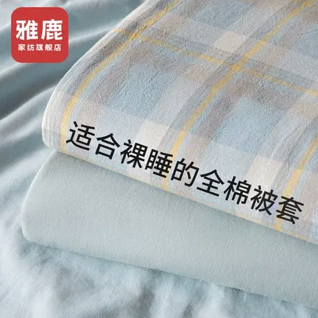 雅鹿全棉水洗棉被套单件100纯棉单人学生宿舍被罩150x200x230被单商品大图