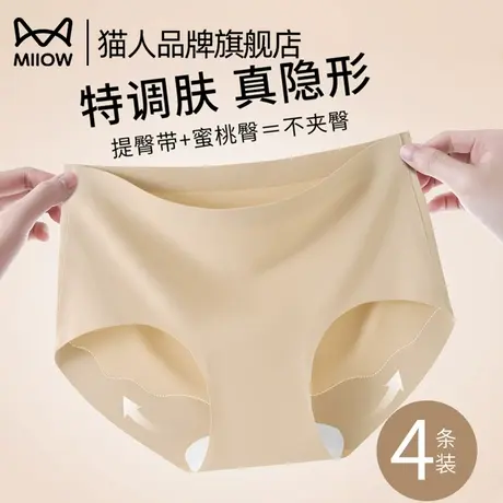 猫人女士内裤女款冰丝无痕夏季薄款抗菌纯色少女生性感三角短裤头商品大图