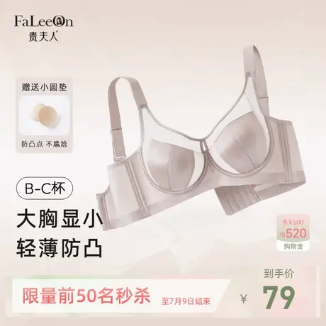 贵夫人大胸显小内衣女夏季轻薄杯透气防凸点软支撑提托性感文胸图片