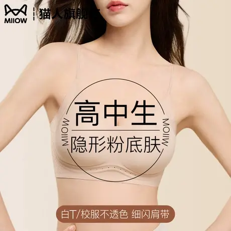 猫人无痕粉底液隐形内衣女学生高中生青春期细闪肩带文胸夏季薄款商品大图