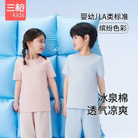 三枪儿童短袖家居服儿童短袖T恤男童女童短袖T恤冰泉棉短袖T恤图片