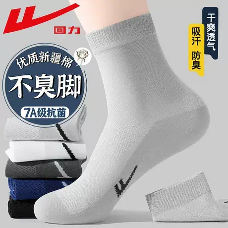 Warrior/回力袜子男夏薄款透气纯色新疆棉袜7A抗菌防臭吸汗中筒袜商品大图