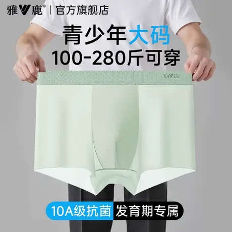 雅鹿男士内裤男款青少年冰丝四角短裤新款夏薄款男生透气平角裤衩商品大图