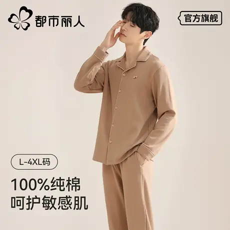 都市丽人男士睡衣纯棉2025新款秋季全棉长袖套装大码可外穿家居服图片