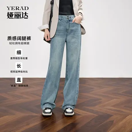 娅丽达秋新款窄版阔腿裤女高腰牛仔裤2025女裤慵懒松弛风直筒裤商品大图