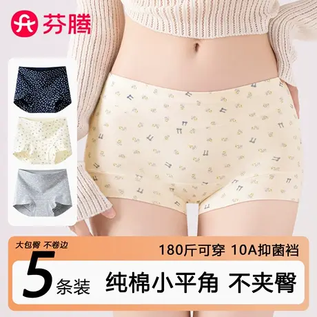 芬腾无痕女士纯棉小平角内裤2025新款10A级抗菌少女生不夹臀短裤图片