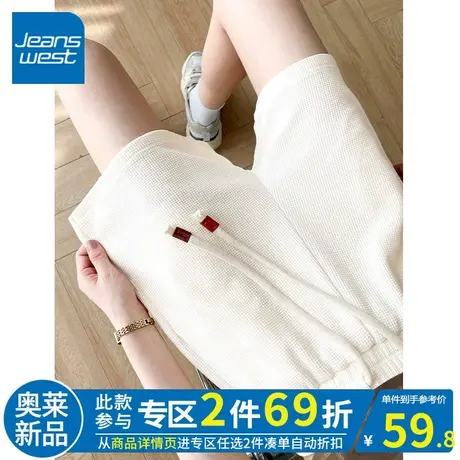 ZR真维斯杏色短裤女夏季2023新款复古百搭运动裤简约华夫格三分裤商品大图