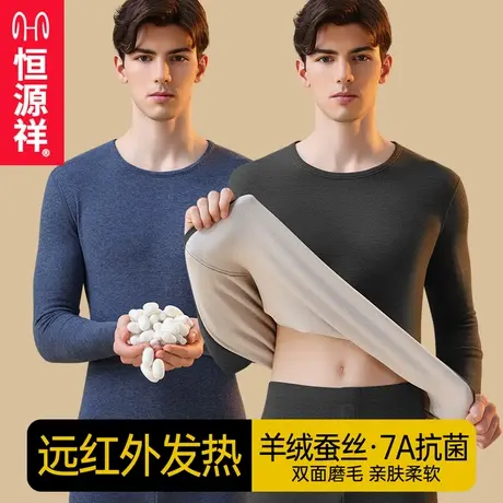 恒源祥男士保暖内衣羊绒蚕丝秋衣秋裤加绒加厚套装青少年无痕打底商品大图