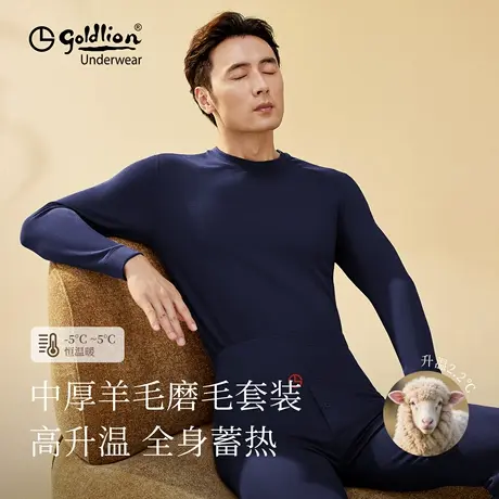 金利来保暖内衣男款2025年新款秋衣秋裤男士套装加厚圆领两件套商品大图