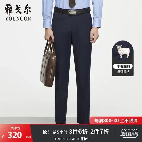 雅戈尔男士西裤秋季新款官方商务休闲高端隐格品质羊毛西裤4494商品大图