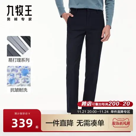 [易打理]九牧王商务正装西裤24春新款经典百搭挺括防皱男裤BN图片