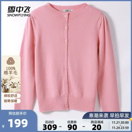 雪中飞2023秋冬新款女士100%羊毛衫泡泡袖开衫外套纯色休闲百搭图片