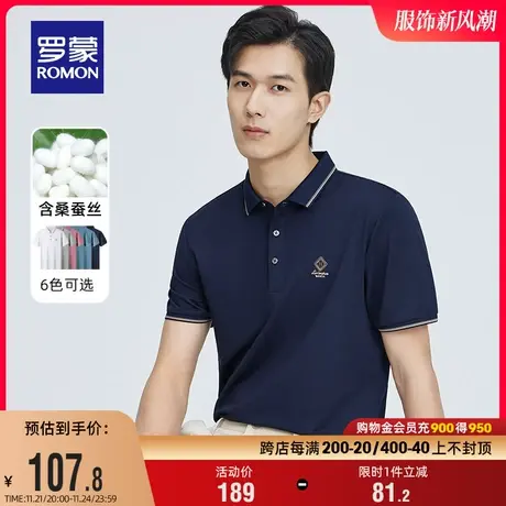 【含桑蚕丝】罗蒙男士短袖T恤2024夏季新款百搭中青年翻领Polo衫商品大图