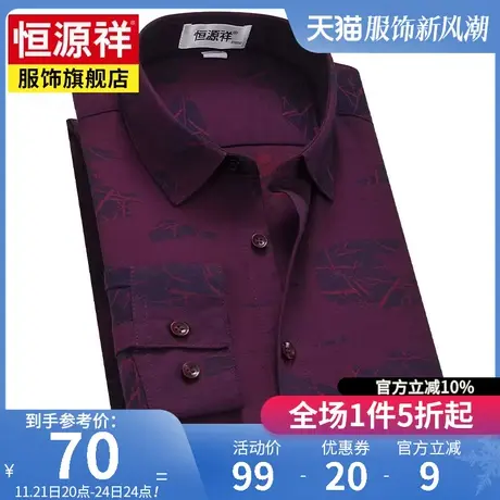 恒源祥春季新款长袖衬衣男衬衫翻领简约大气商务休闲打底寸衫上衣图片