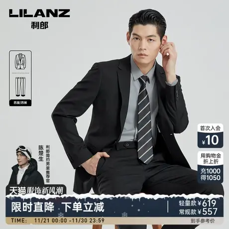 【轻套西】利郎官方西服套装2024商务正装新郎结婚男士面试西装图片
