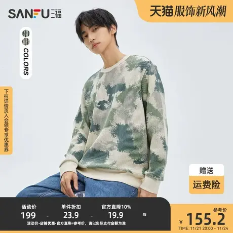 三福2023冬男士渐变提花肌理卫衣 时尚宽松圆领上衣男476146图片