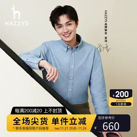 Hazzys哈吉斯秋季纯色男长袖衬衫商务休闲衬衣商务简约休闲纯色潮商品大图