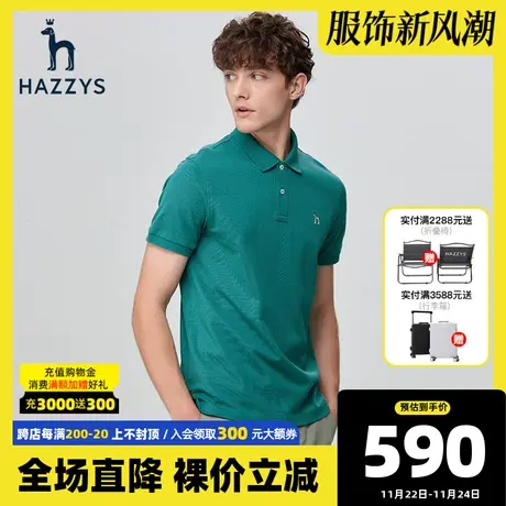 Hazzys哈吉斯夏季新款男士短袖多彩polo衫休闲凉感T恤男装潮流商品大图