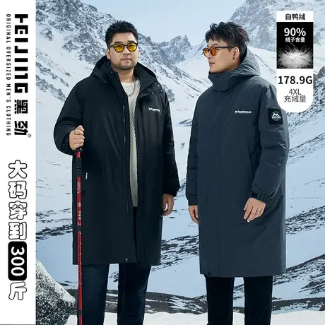 黑劲大码男装长款连帽羽绒服冬季胖子户外加肥加大字母印花外套图片
